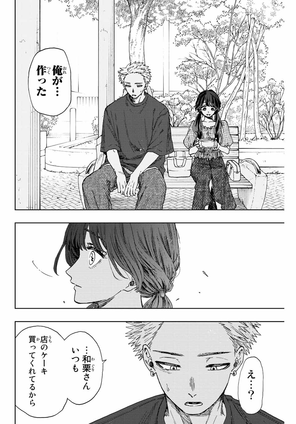 薫る花は凛と咲く 第30話 - Page 16