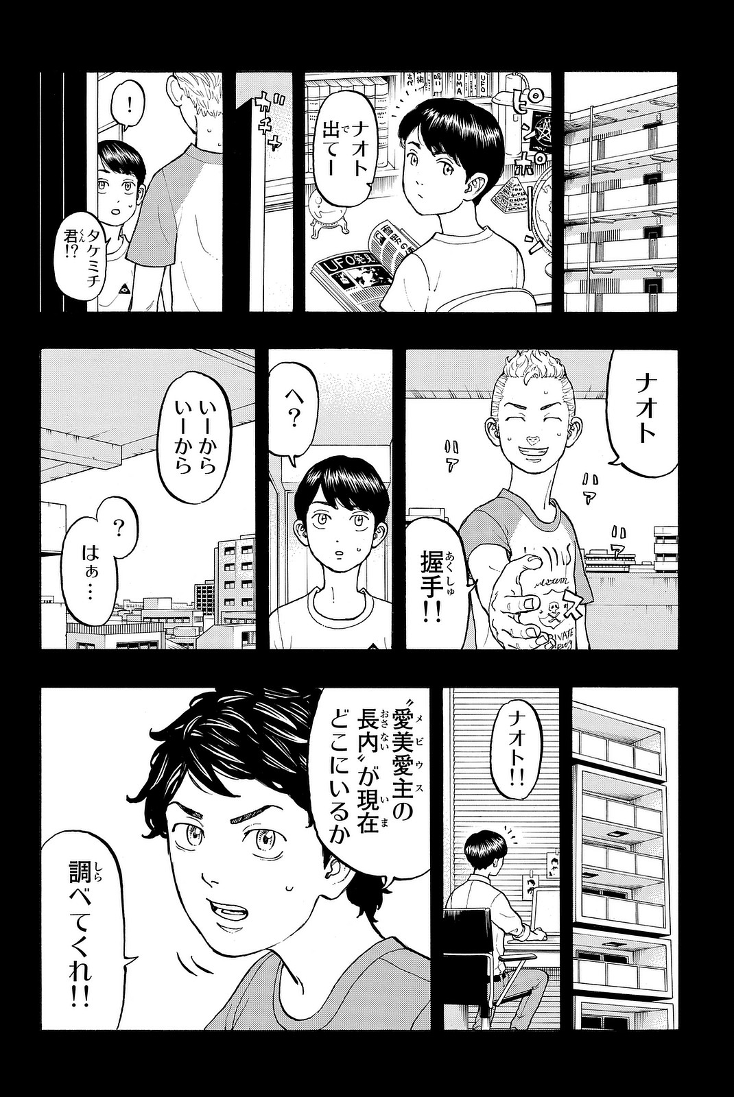 東京卍リベンジャーズ 第13話 - Page 2