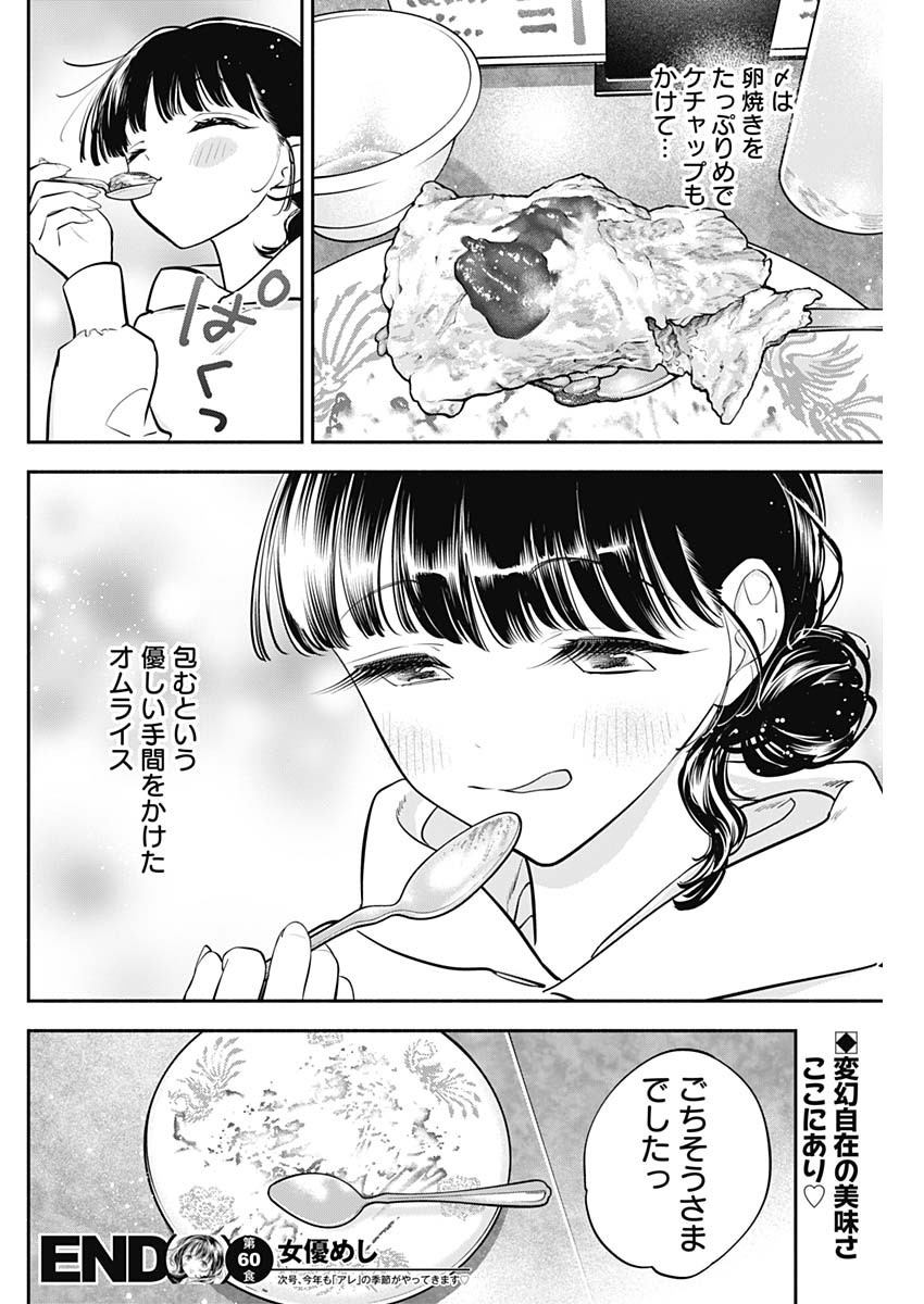 女優めし 第60話 - Page 18