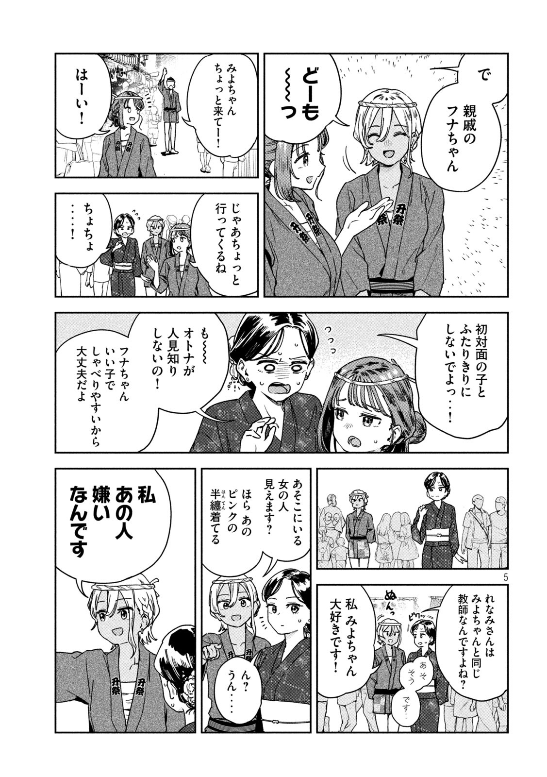 みょーちゃん先生はかく語りき 第19話 - Page 5