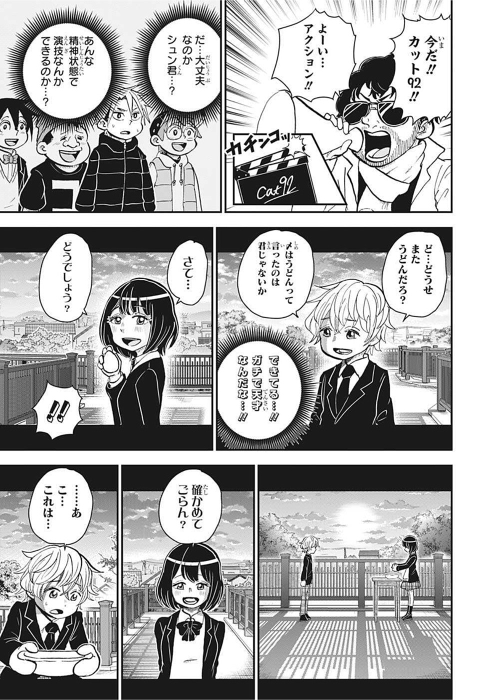 僕とロボコ 第75話 - Page 11