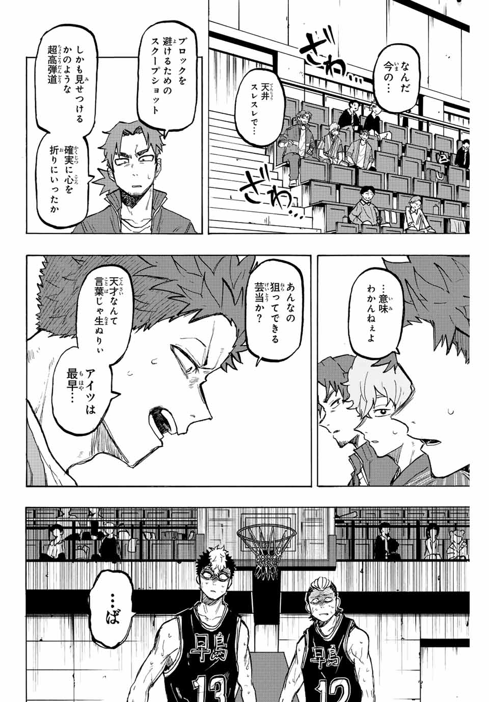 ウイニング パス 第26話 - Page 14