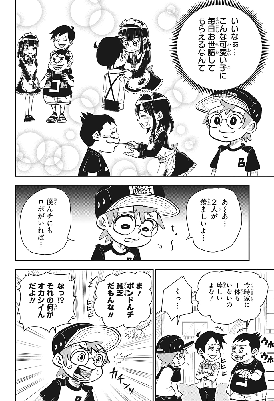 僕とロボコ 第1話 - Page 7