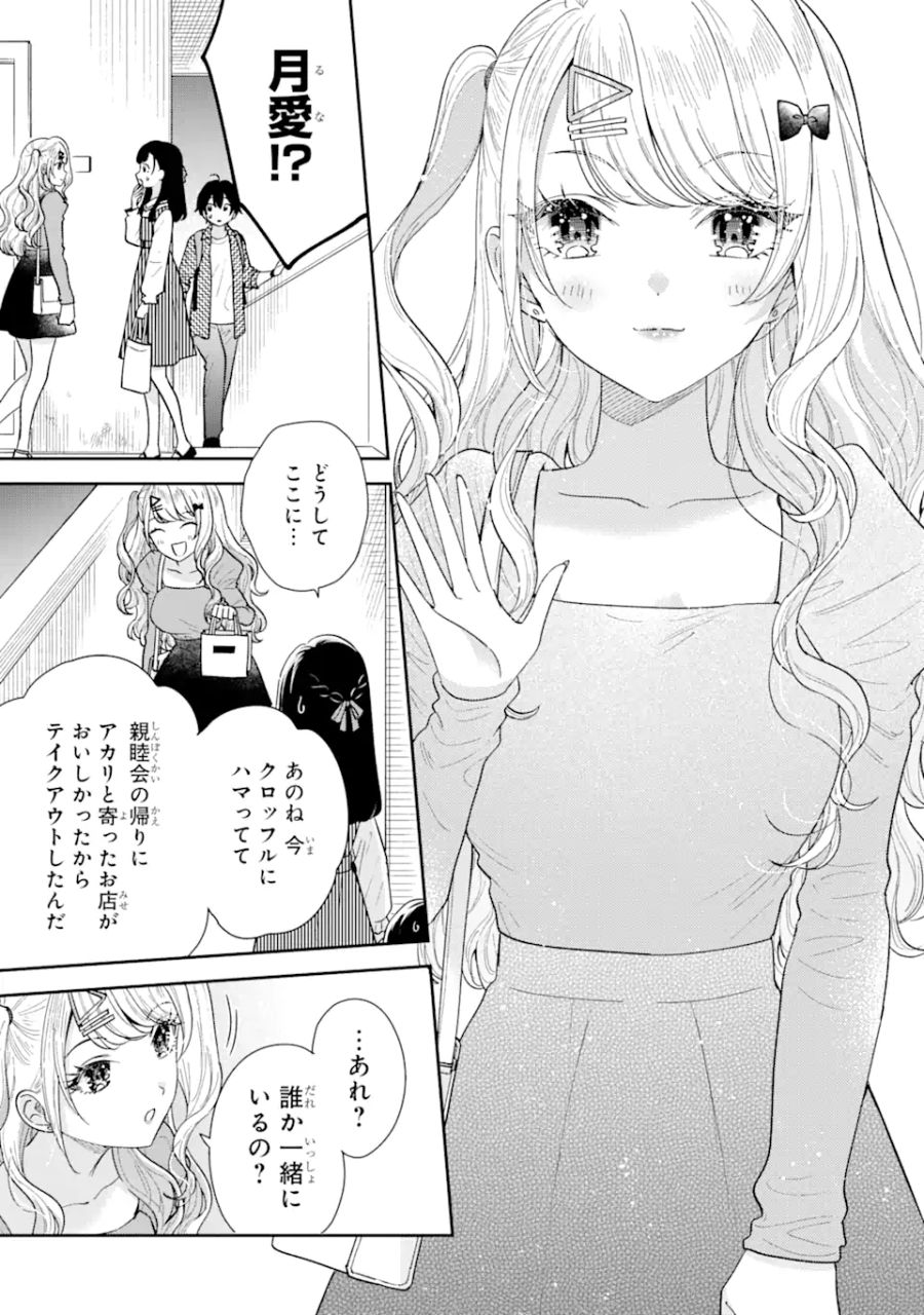 経験済みなキミと、経験ゼロなオレが、お付き合いする話。 第20.4話 - Page 10