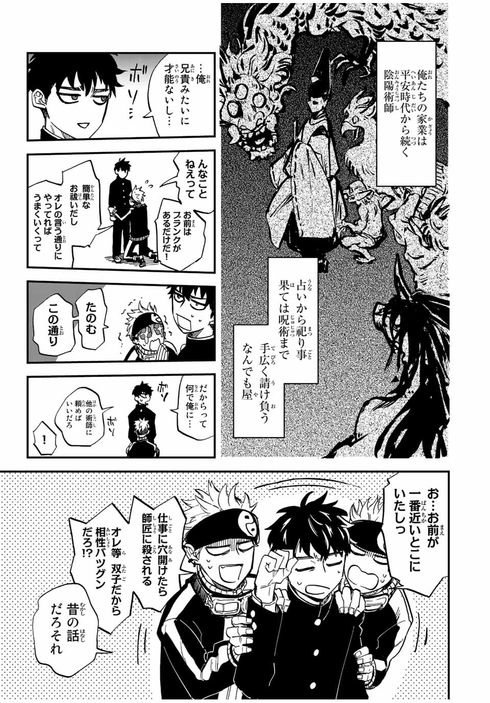 陰陽事変 第1話 - Page 29