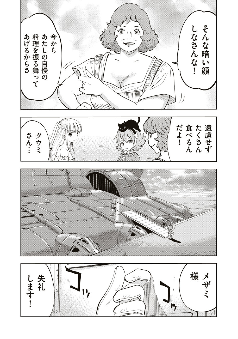 アルスの巨獣 第3話 - Page 20