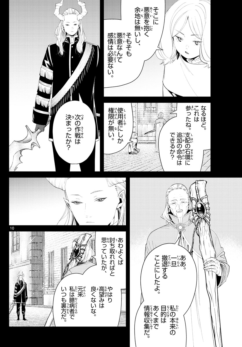 葬送のフリーレン 第85話 - Page 10