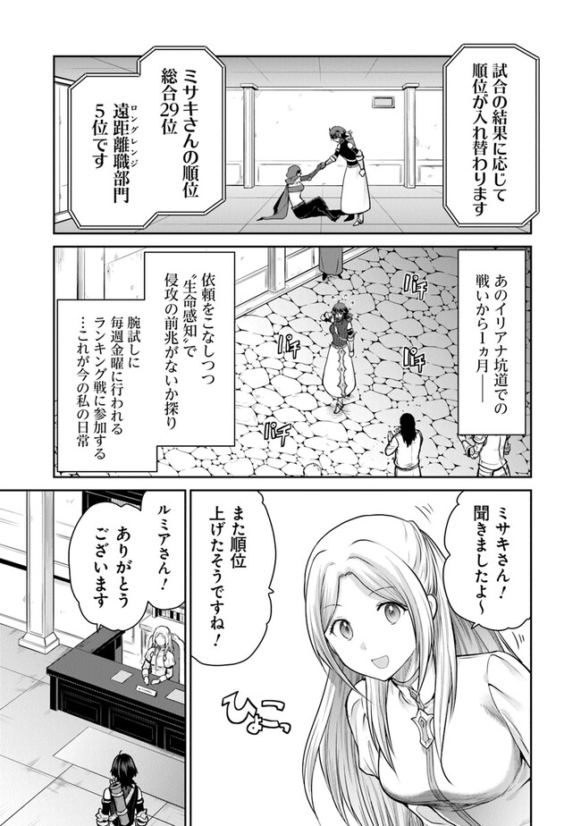 未実装のラスボス達が仲間になりました。 第13.2話 - Page 5