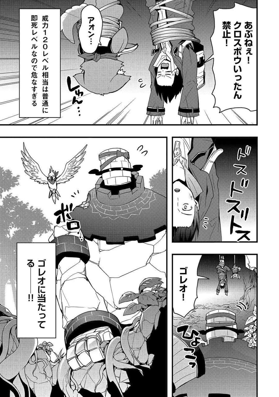 装備製作系チートで異世界を自由に生きていきます 第20.2話 - Page 11