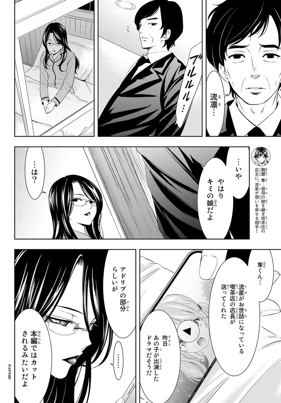 女神のカフェテラス 第73話 - Page 12