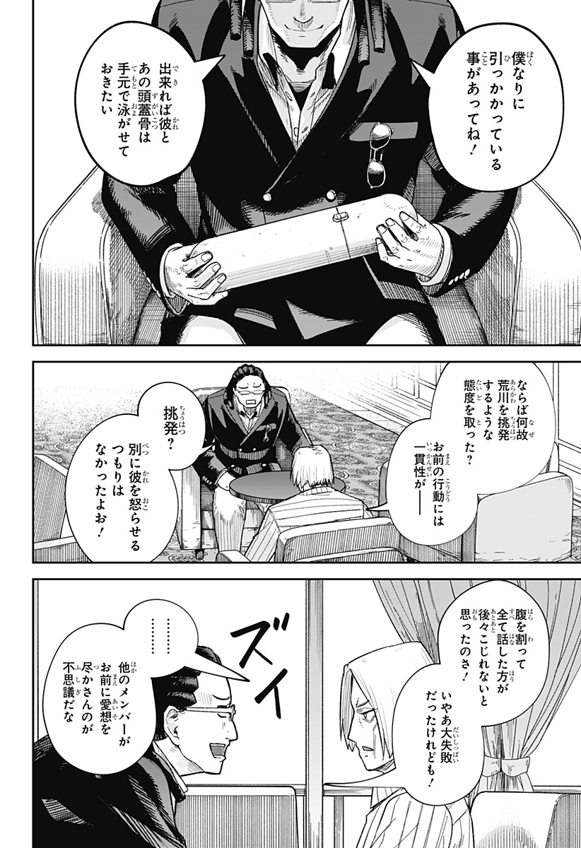 スケルトンダブル 第7話 - Page 20