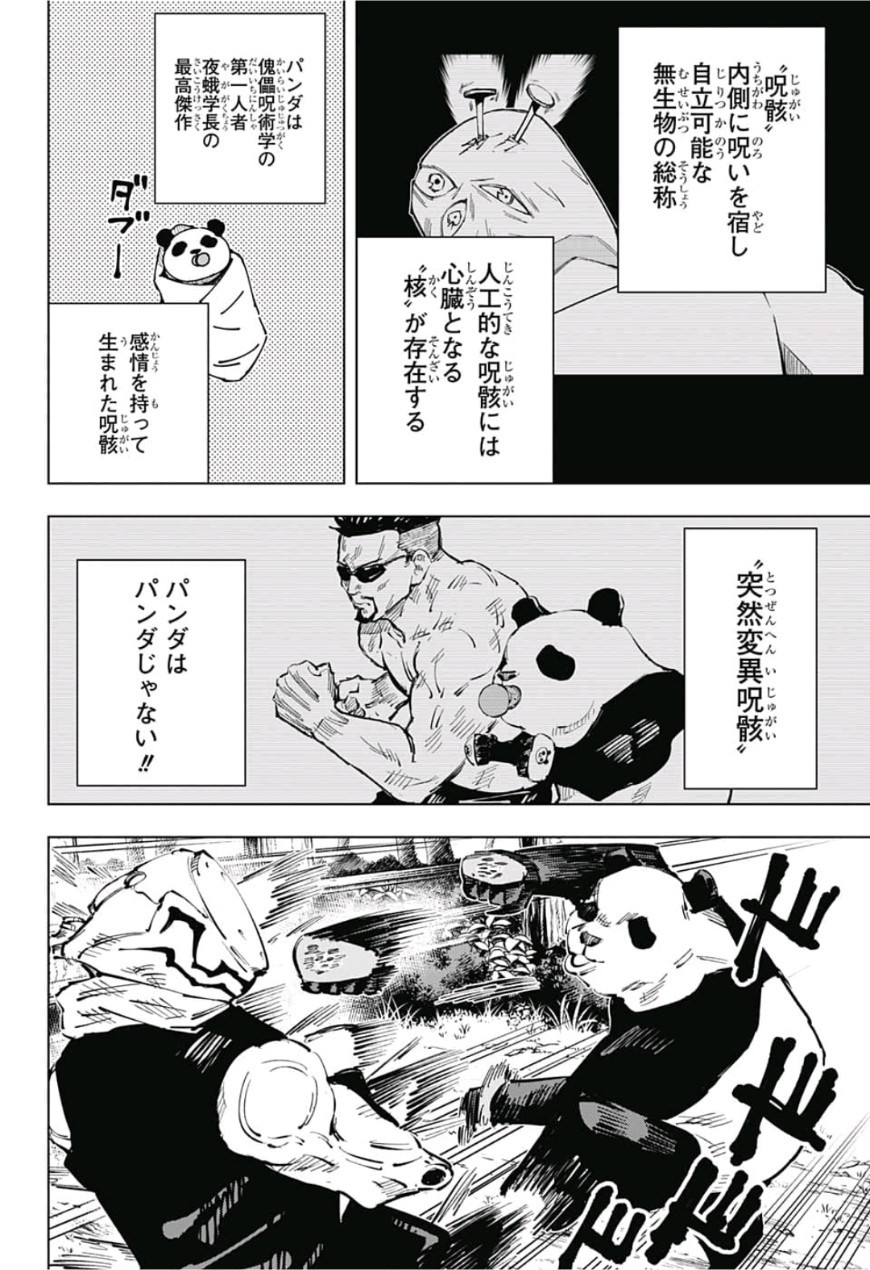 呪術廻戦 第38話 - Page 10