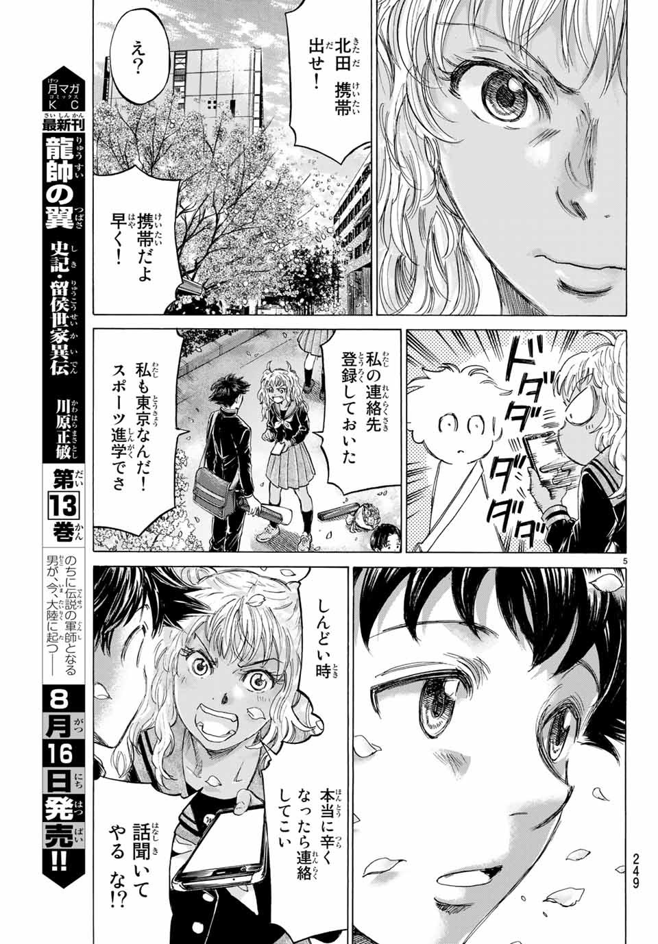 フェルマーの料理 第5.1話 - Page 5