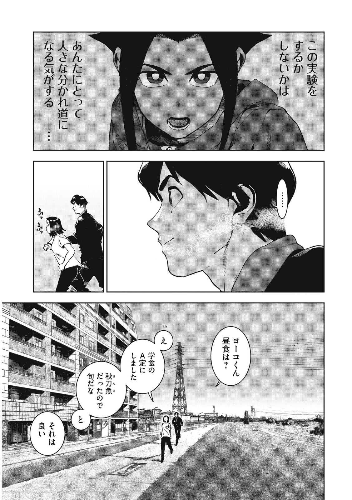 亜人ちゃんは語りたい 第69話 - Page 1