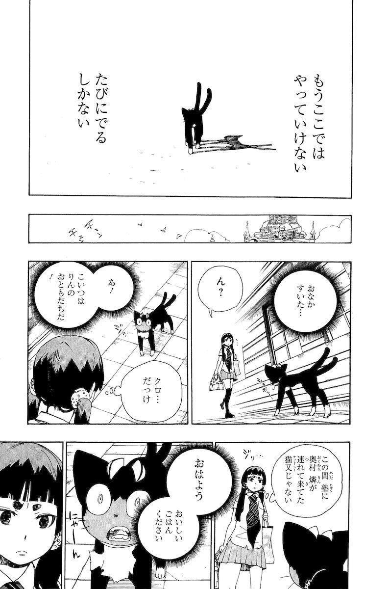 青の祓魔師 第23話 - Page 70