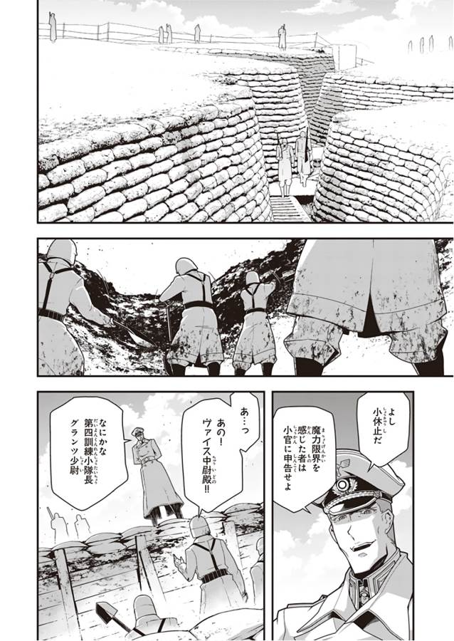 幼女戦記 第31話 - Page 6