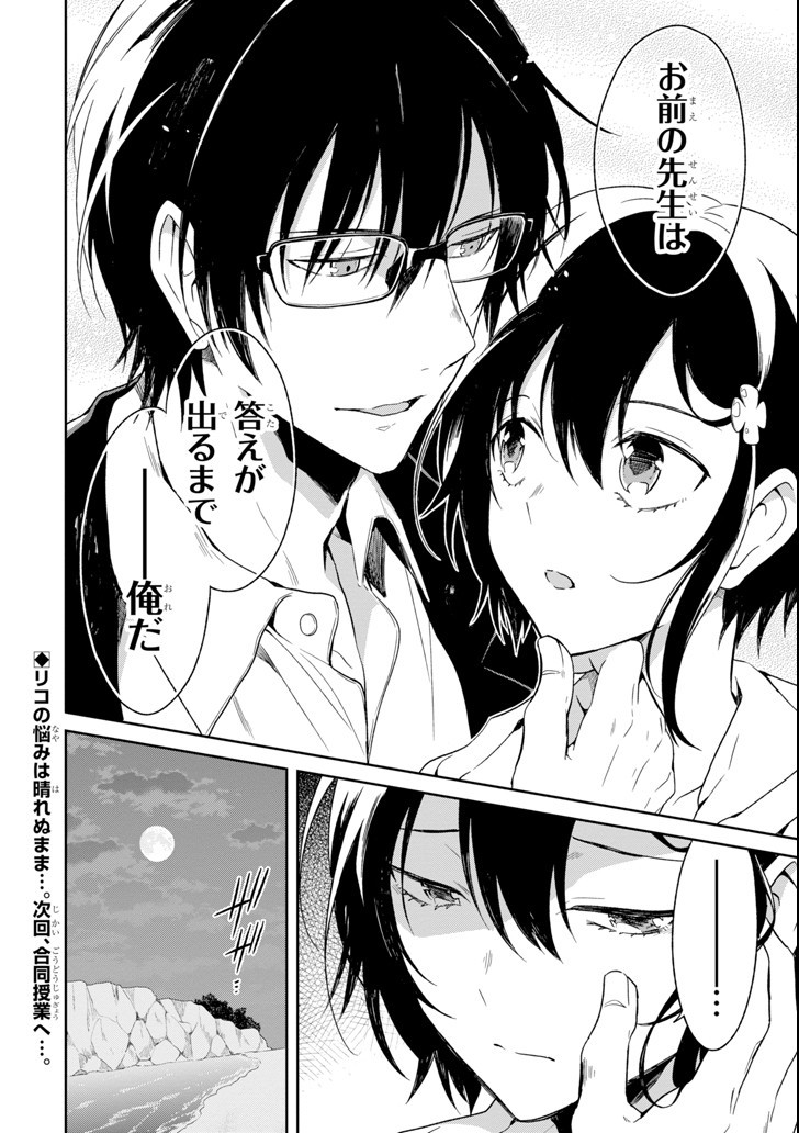 先生のやさしい殺し方 第4.5話 - Page 12