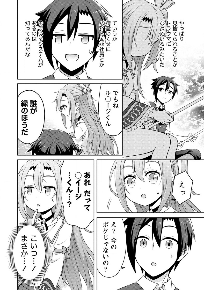 チート薬師のスローライフ 異世界に作ろうドラッグストア 第47話 - Page 8