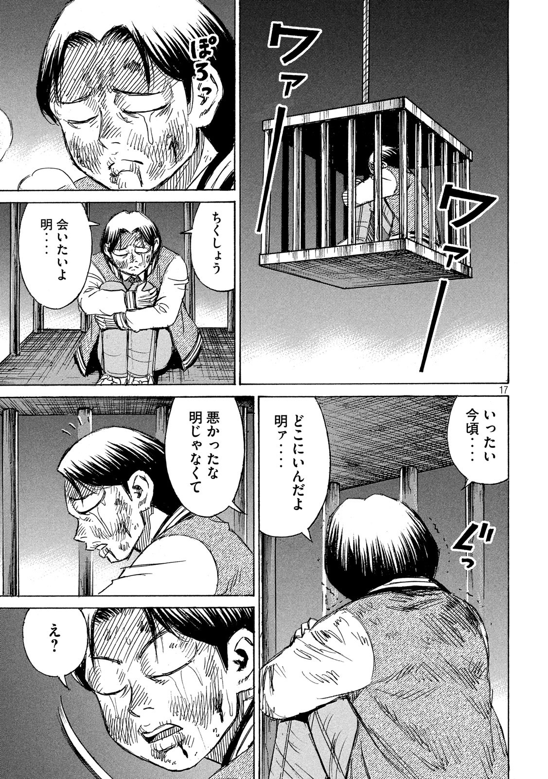 彼岸島 48日後… 第214話 - Page 17