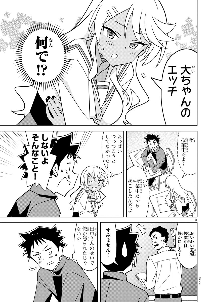 あつまれ！ふしぎ研究部 第319話 - Page 3