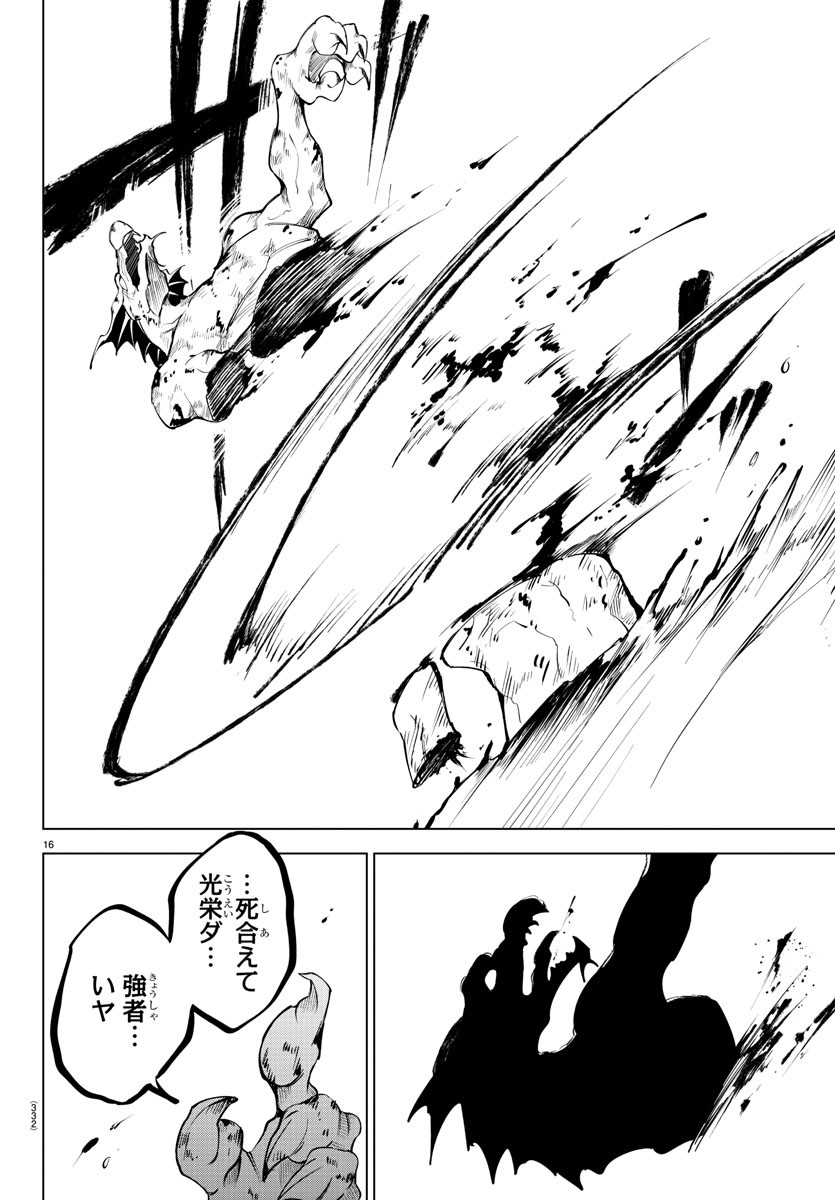 気絶勇者と暗殺姫 第47話 - Page 16