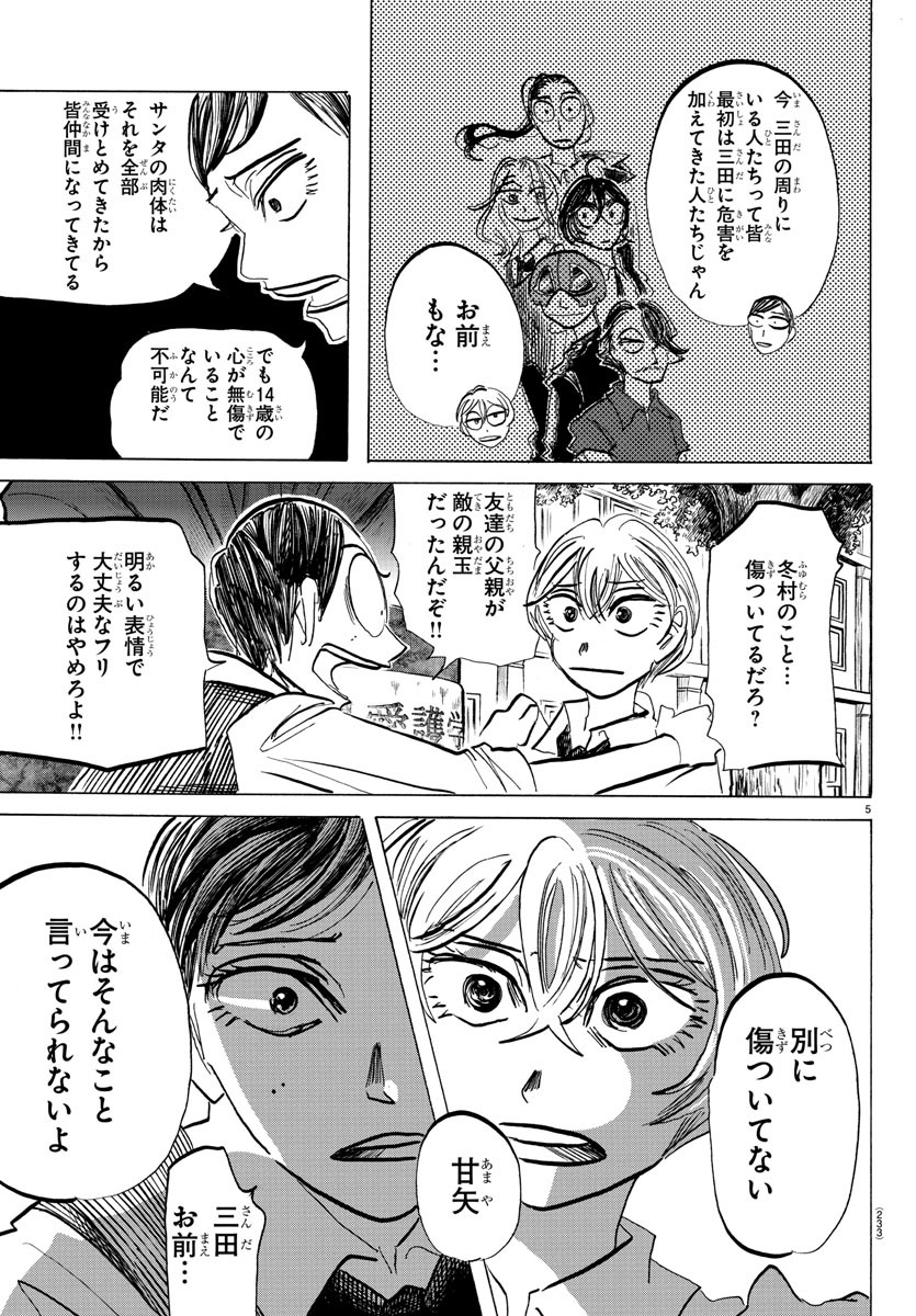 サンダ 第80話 - Page 5