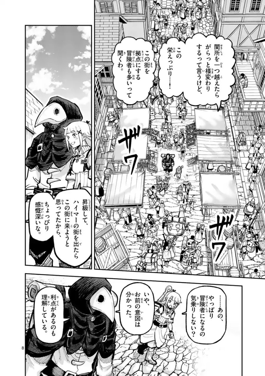 獣王と薬草 第8話 - Page 8