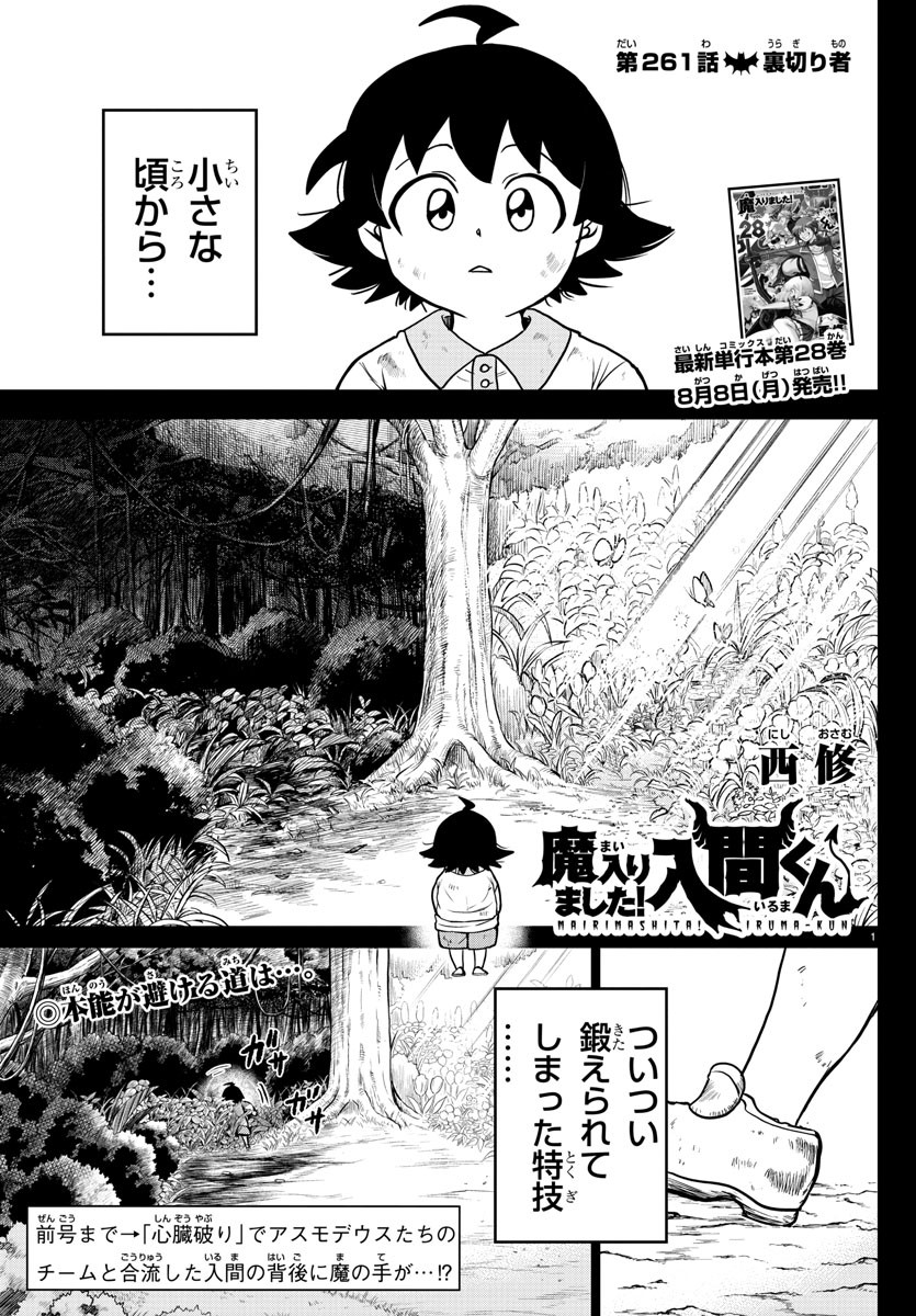 魔入りました！入間くん 第261話 - Page 1