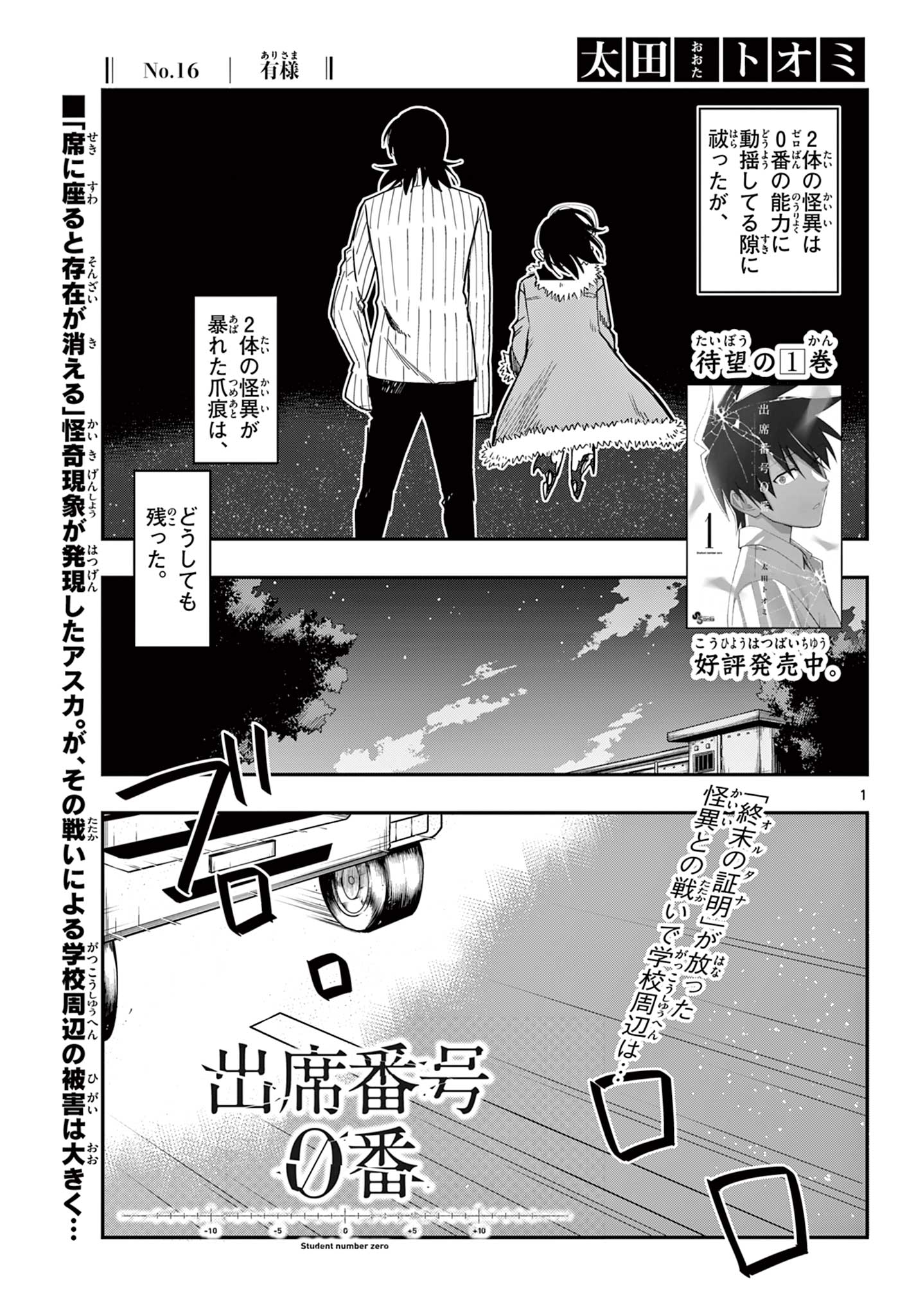 出席番号０番 第16話 - Page 1