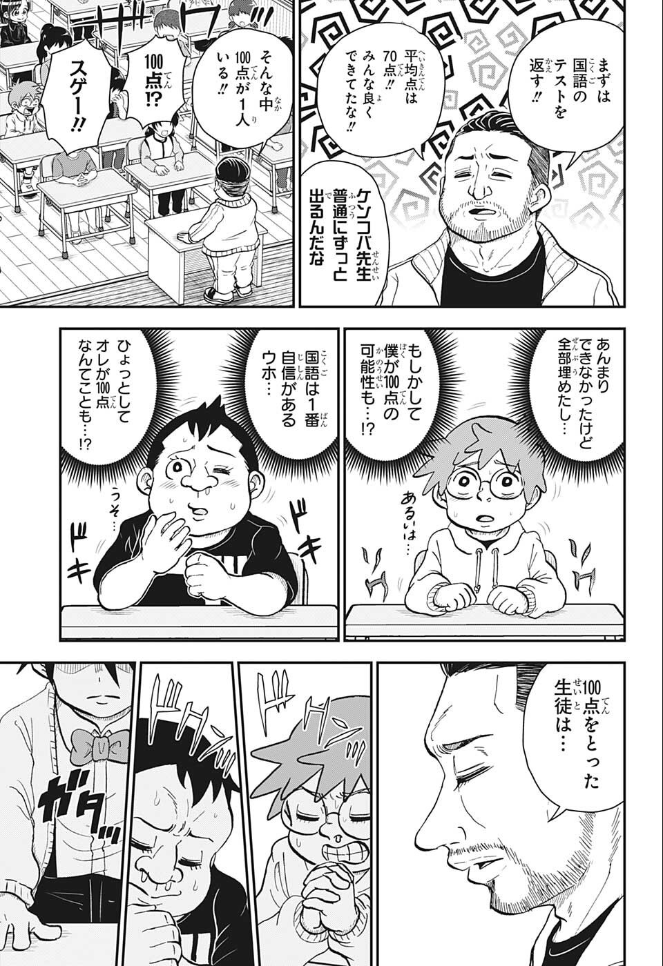 僕とロボコ 第87話 - Page 5