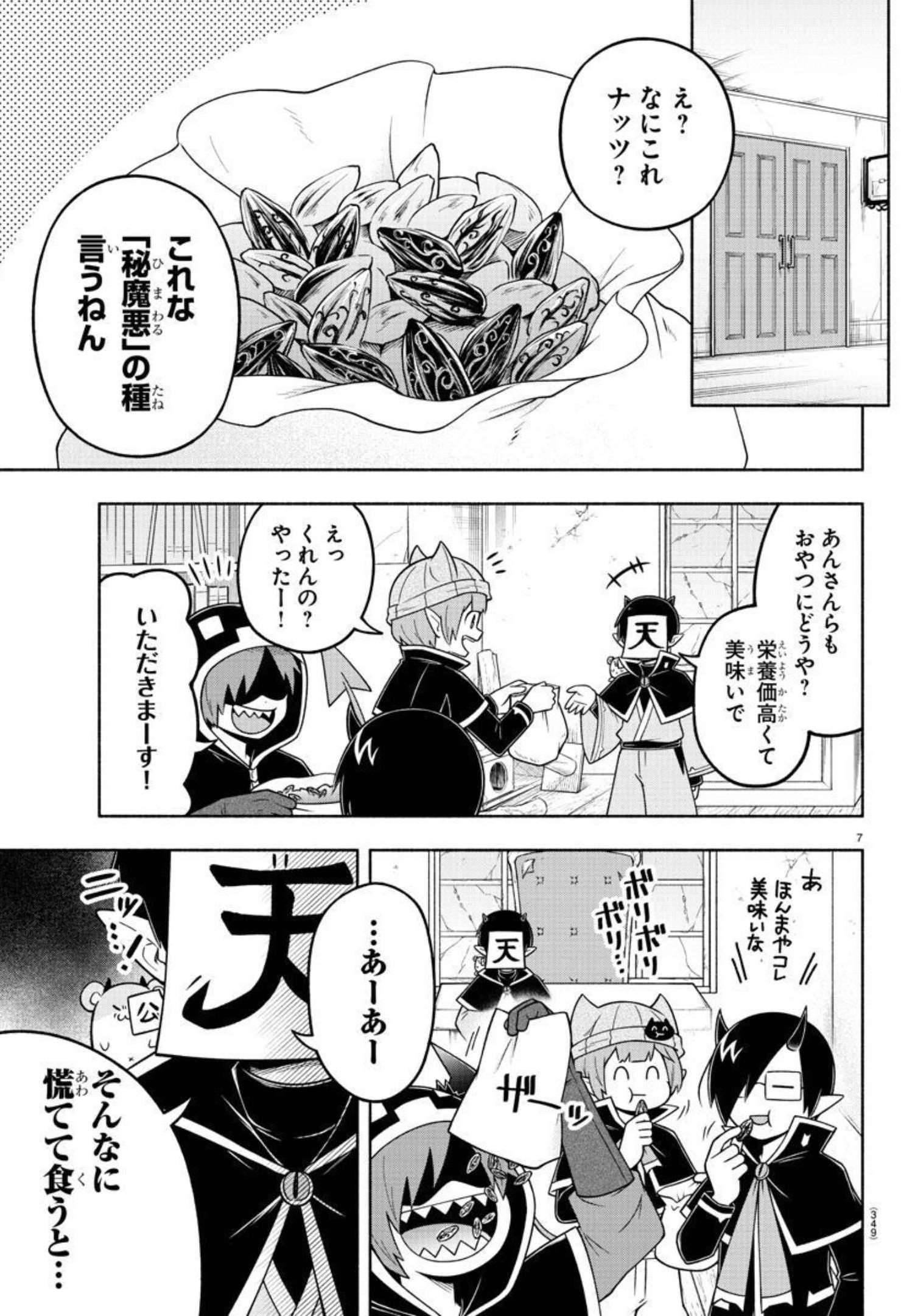 魔界の主役は我々だ！ 第91話 - Page 8