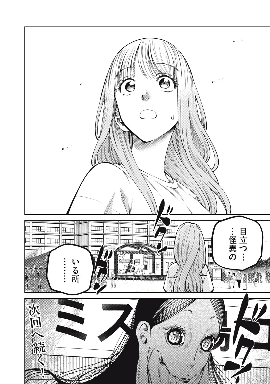 スケアリー・キャンパス・カレッジ・ユニバーシティ 第55話 - Page 20