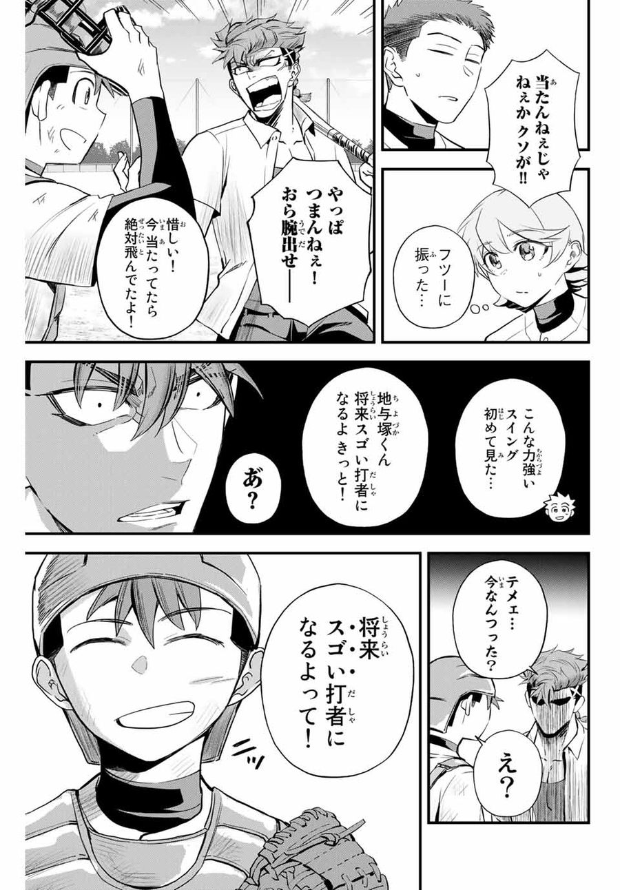 イレギュラーズ 第4.1話 - Page 5