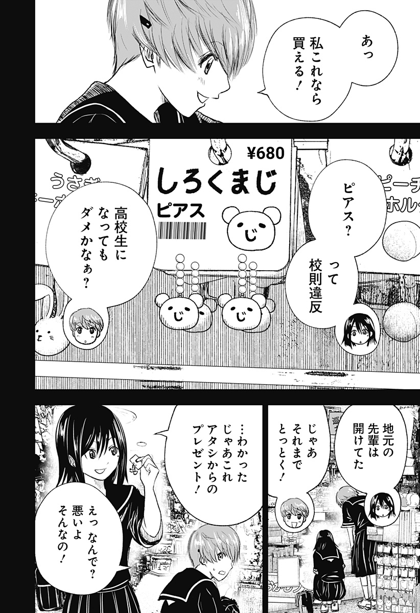 ワイルドストロベリー 第9話 - Page 18