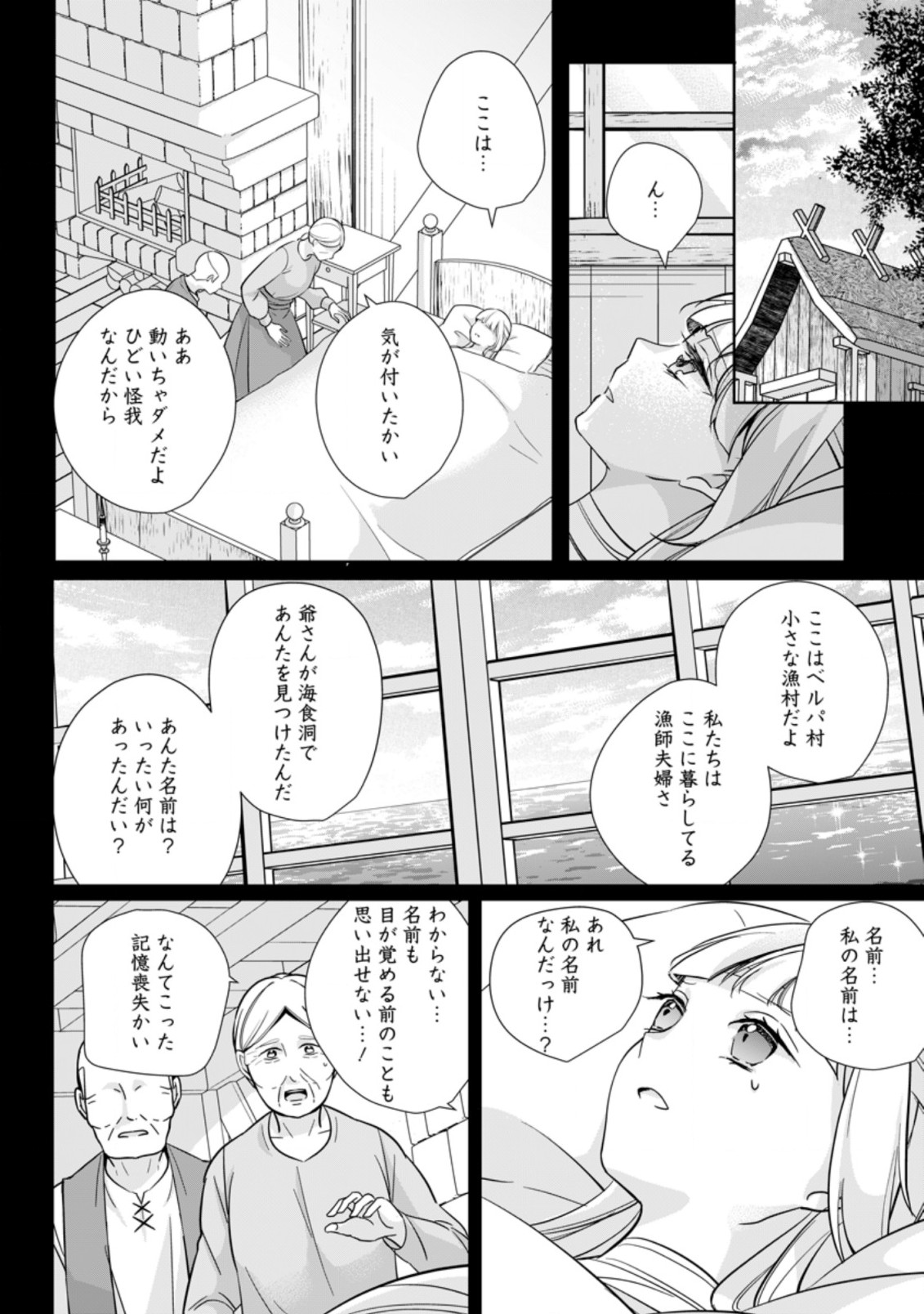 転生したら 第23.3話 - Page 2