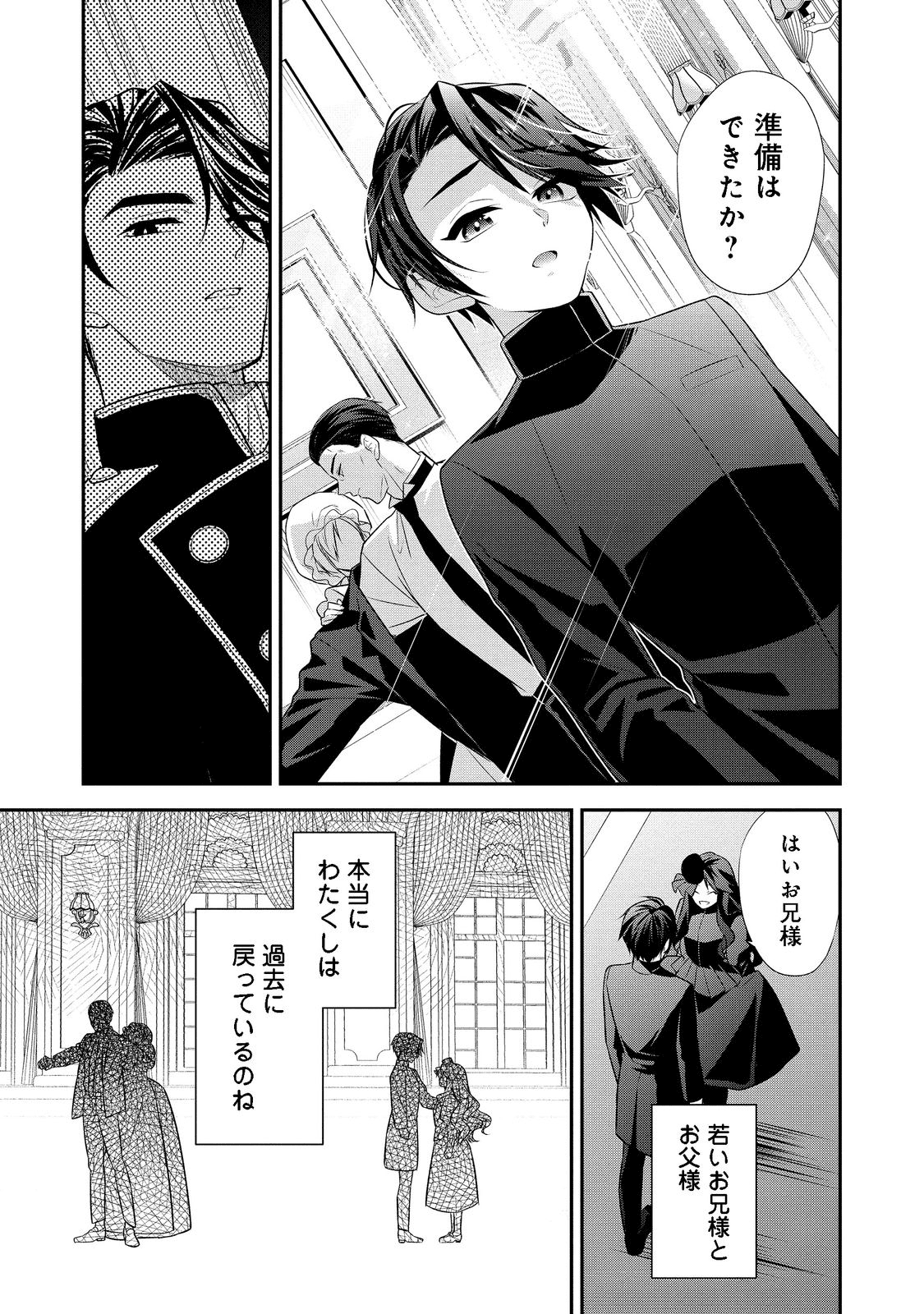 断罪された悪役令嬢は、逆行して完璧な悪女を目指す 第1話 - Page 31