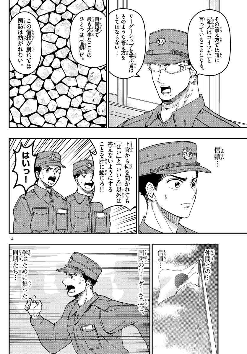 あおざくら防衛大学校物語 第187話 - Page 14