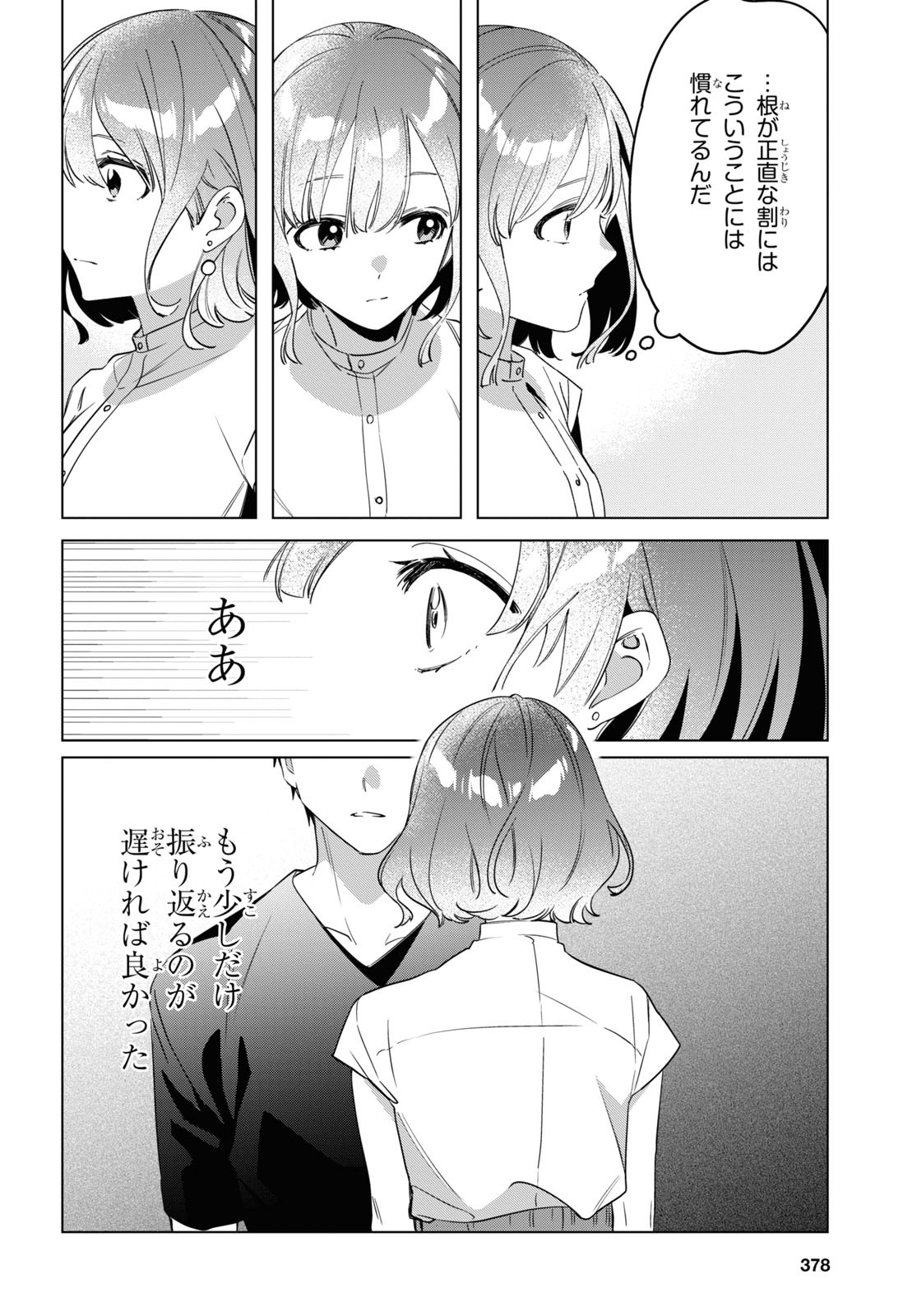 ひげひろ 第39話 - Page 4