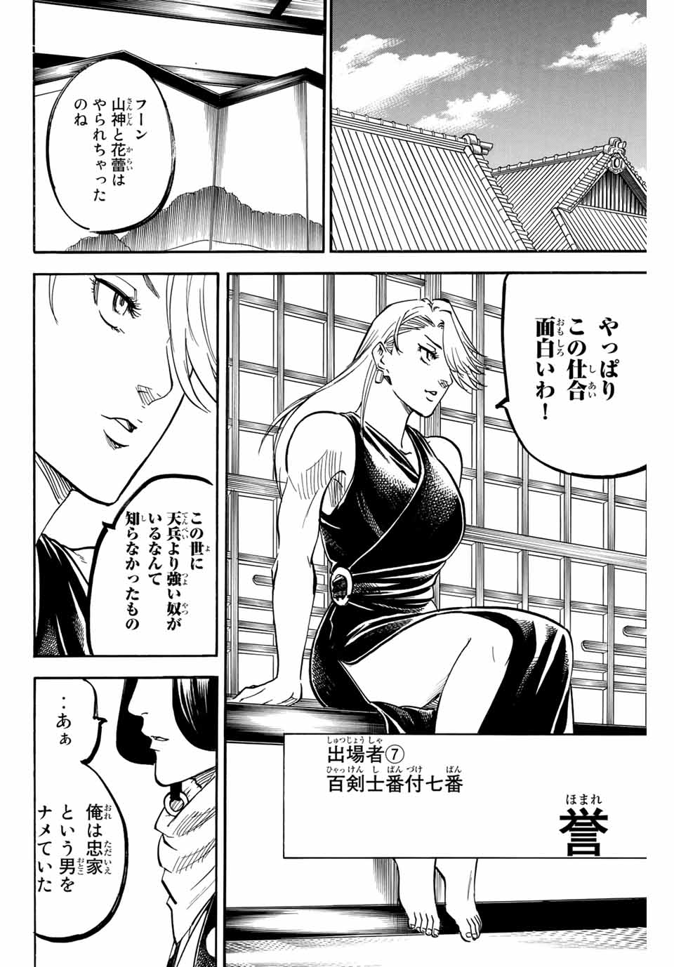 我間乱 ―修羅― 第169話 - Page 10