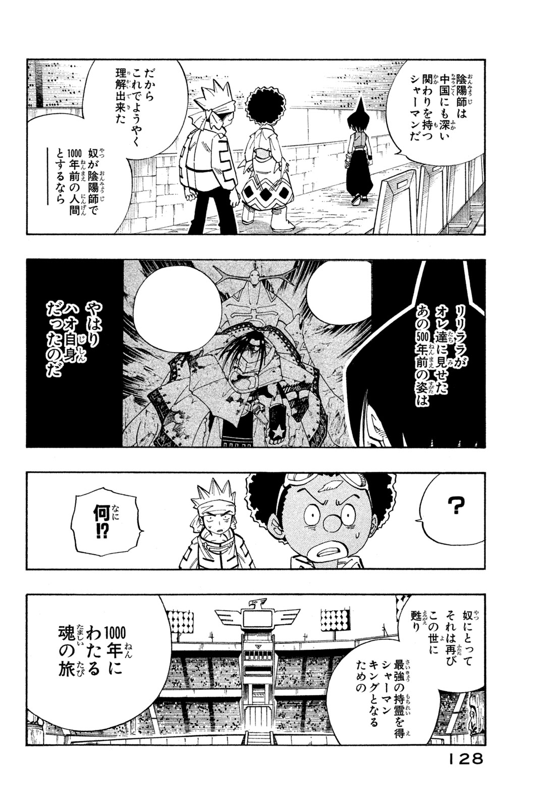 シャーマンキングザスーパースター 第140話 - Page 14