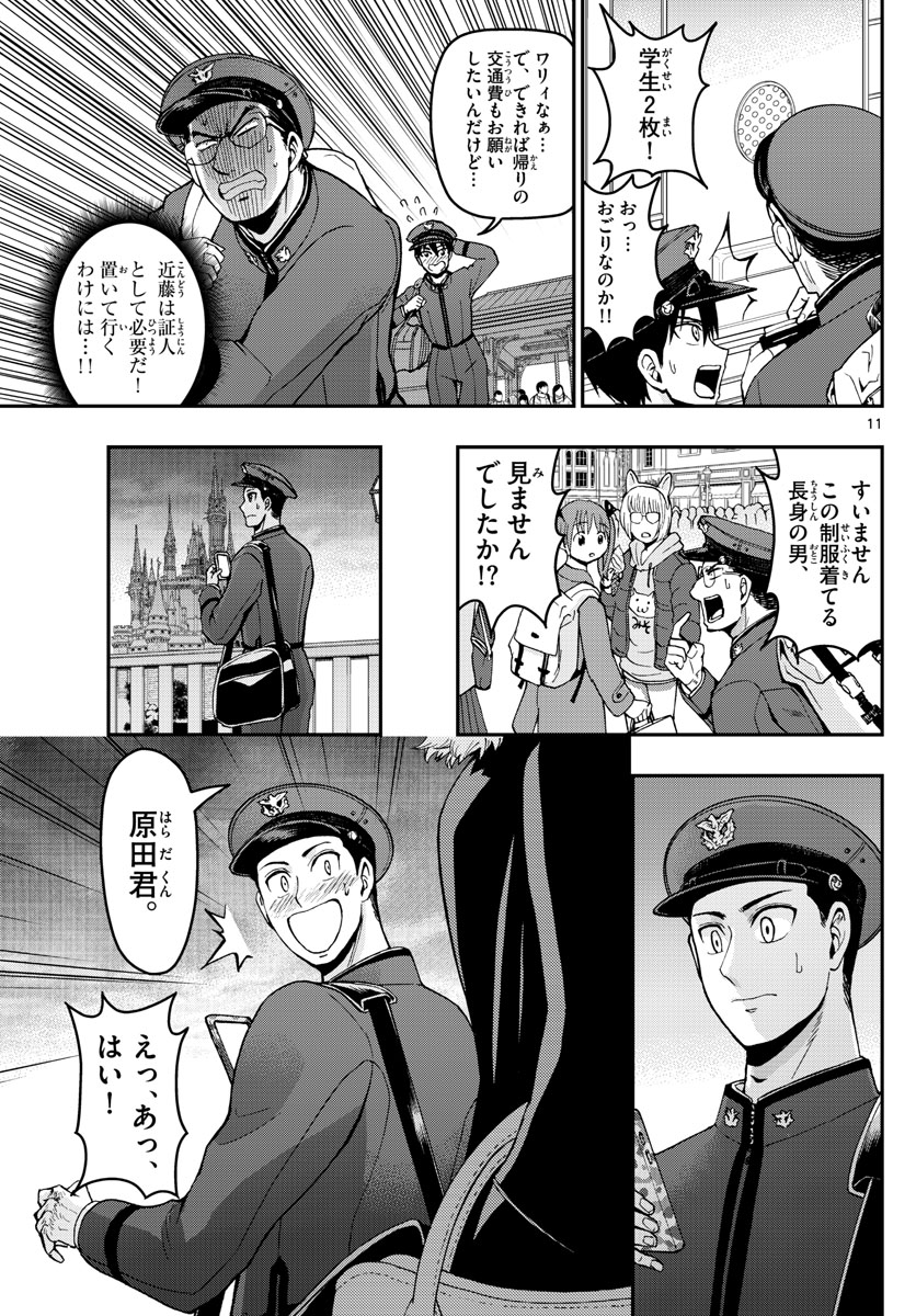 あおざくら防衛大学校物語 第118話 - Page 11