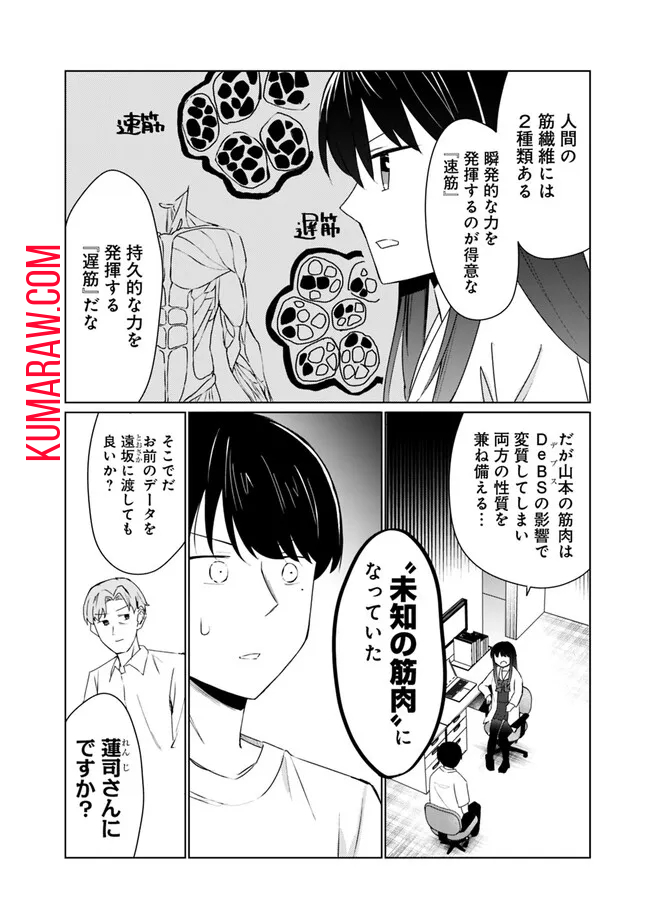 山本君の青春リベンジ！ 第7話 - Page 14