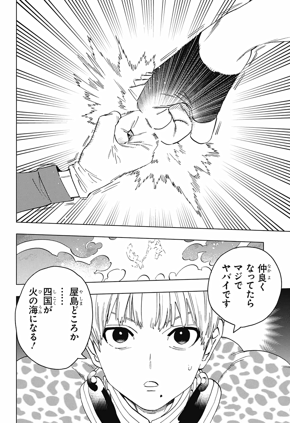 けものじへん 第51話 - Page 17