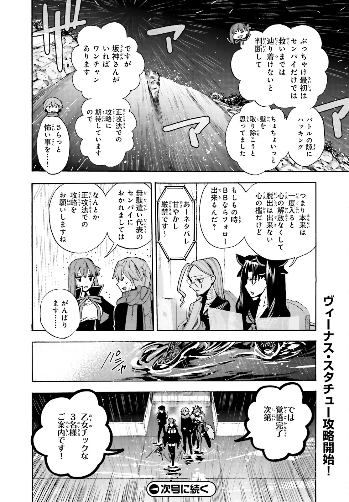 フェイト/エクストラ CCC Foxtail 第82話 - Page 16