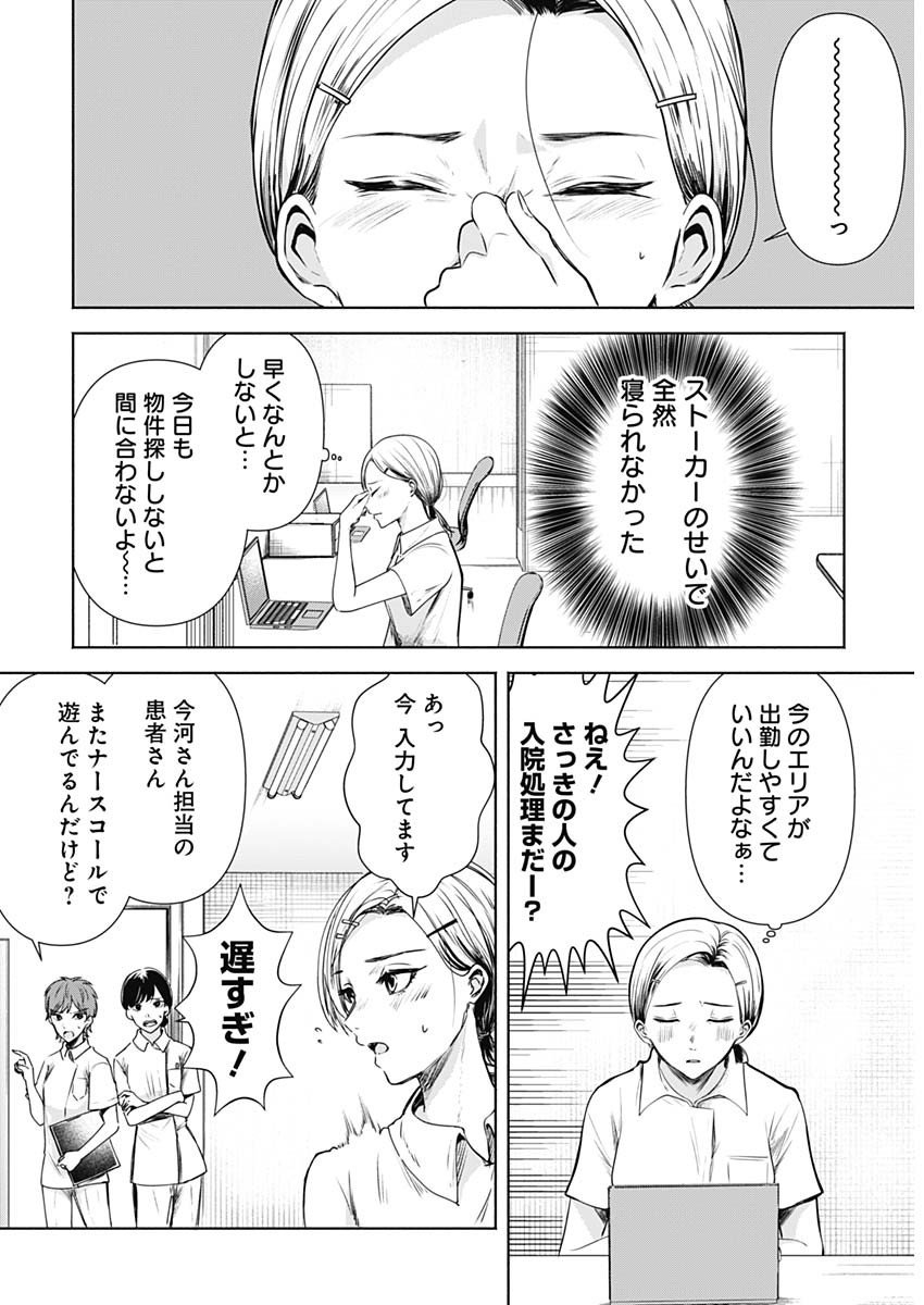 ハッピーマリオネット 第1話 - Page 13