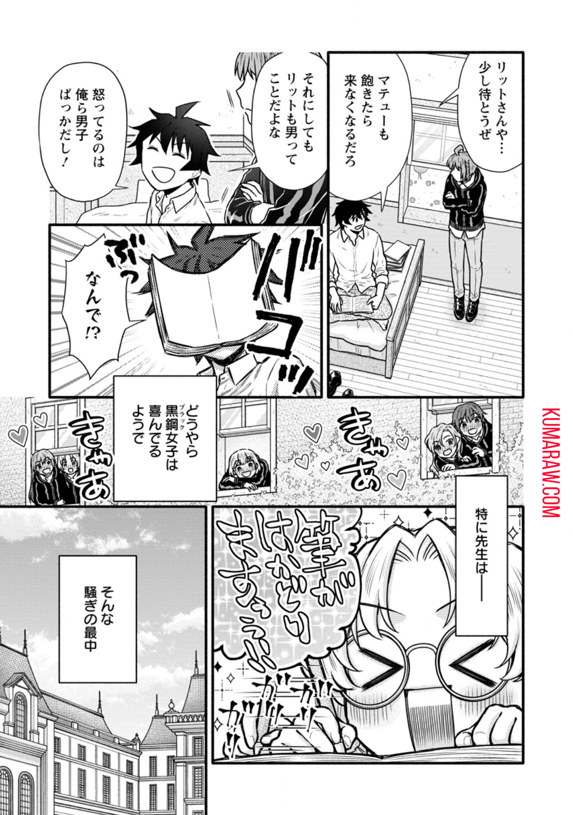 学園騎士のレベルアップ! 第38.1話 - Page 9