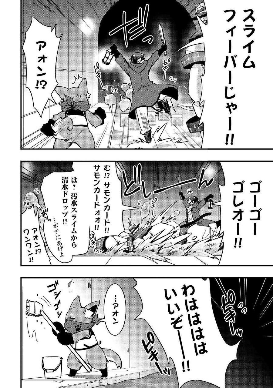 装備製作系チートで異世界を自由に生きていきます 第8.1話 - Page 8