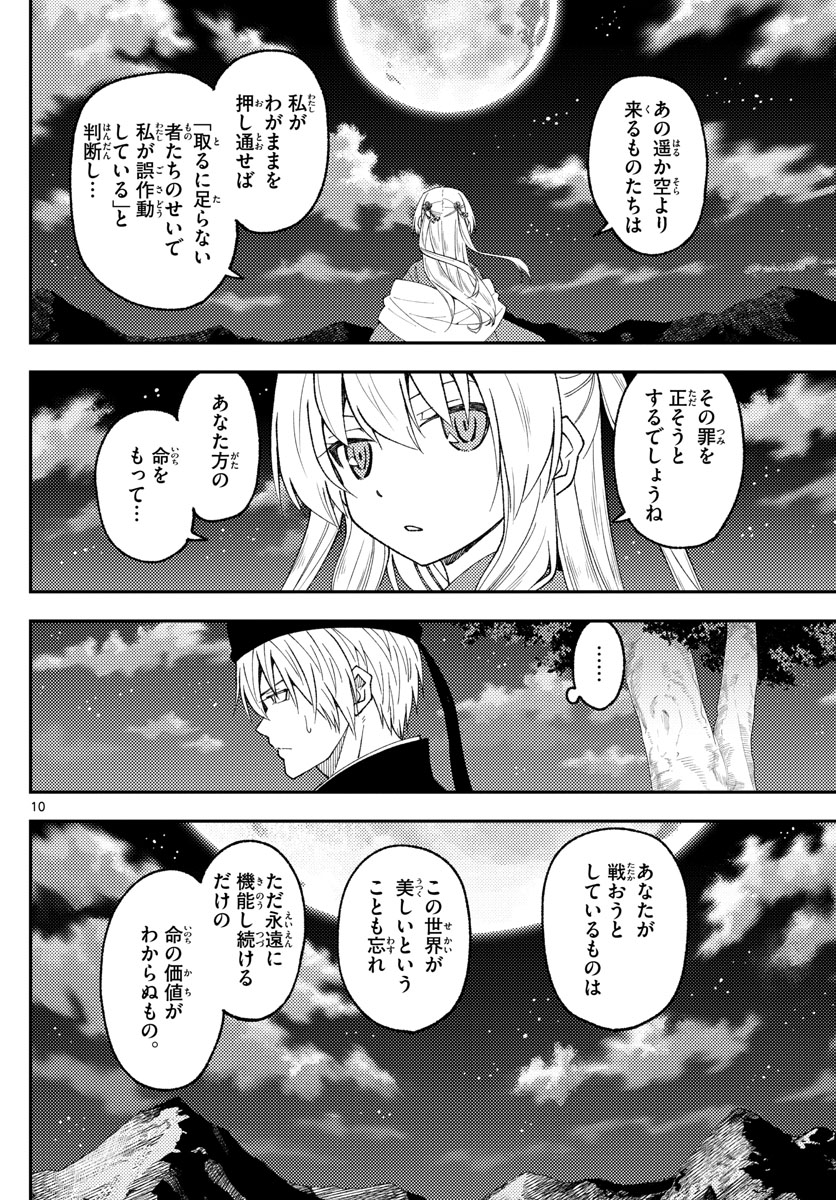トニカクカワイイ 第204話 - Page 10