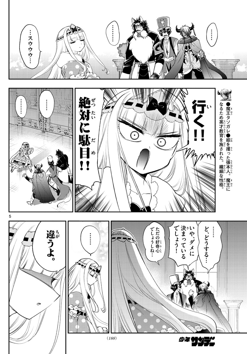 魔王城でおやすみ 第216話 - Page 6