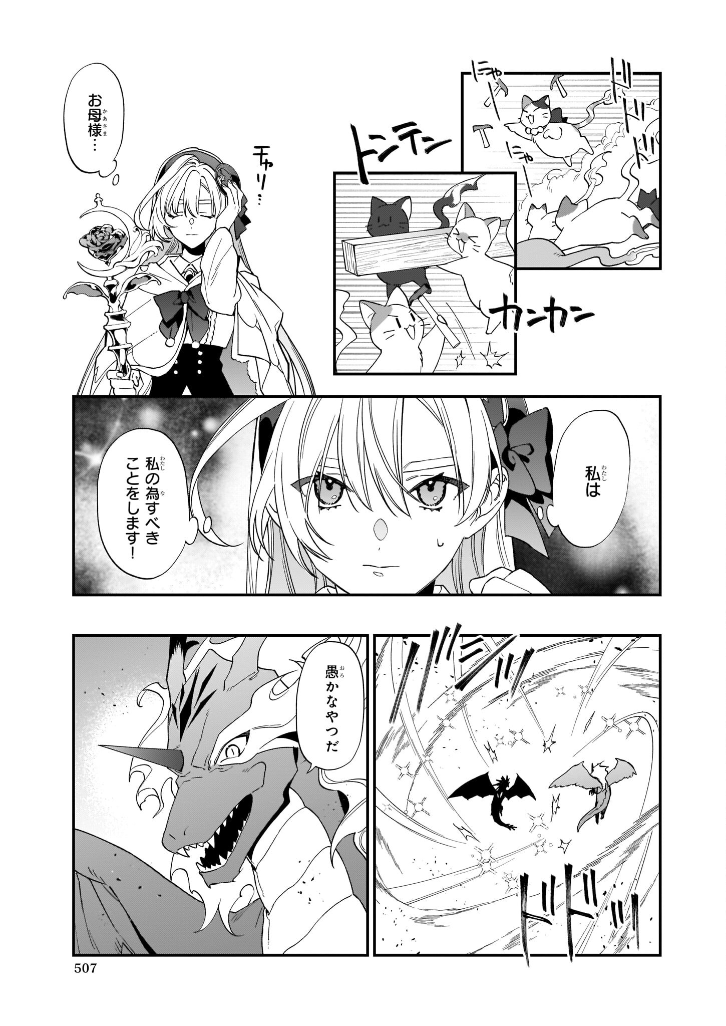 役立たずと言われたので、わたしの家は独立します！ 第15話 - Page 11